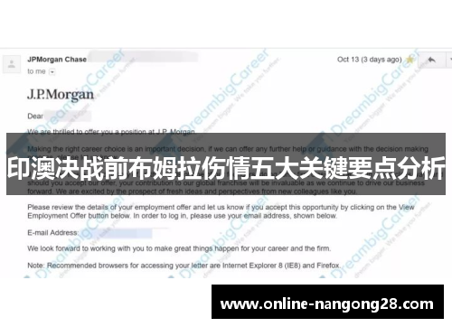 印澳决战前布姆拉伤情五大关键要点分析